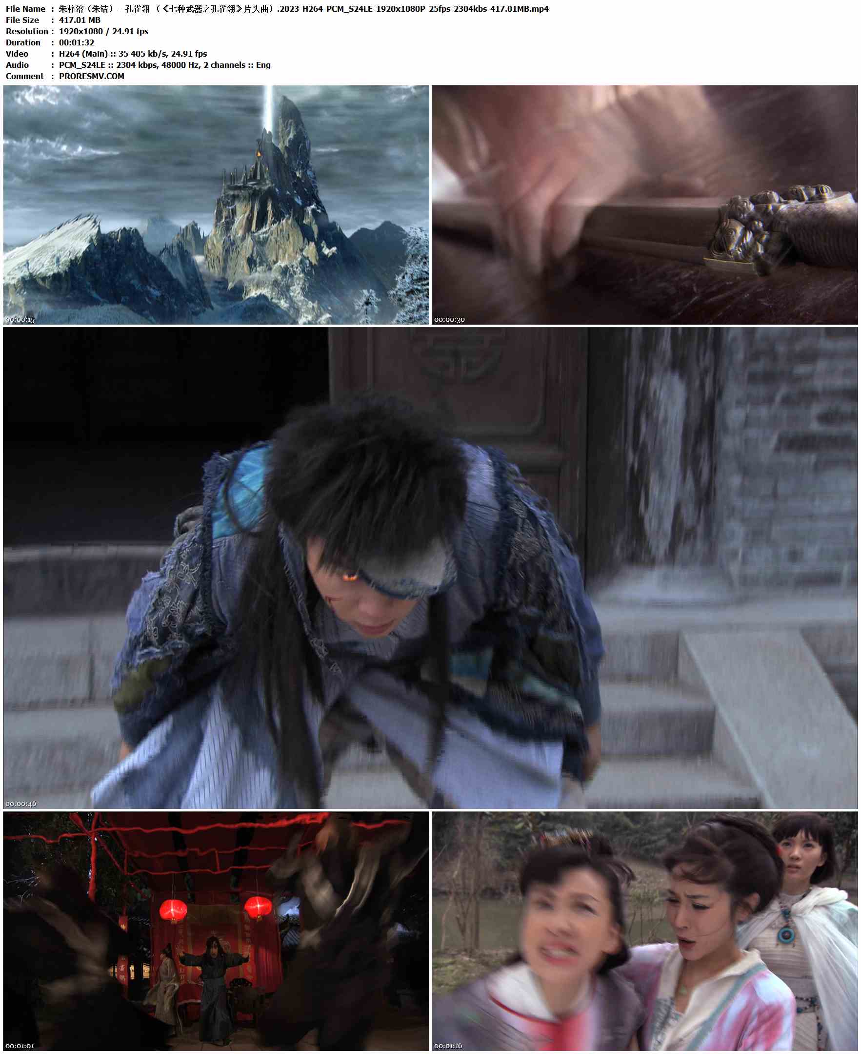 朱梓溶（朱洁） - 孔雀翎 （《七种武器之孔雀翎》片头曲）.2023-H264-PCM_S24LE-1920x1080P-25fps-2304kbs-417.01MB官方MV_高清MV
